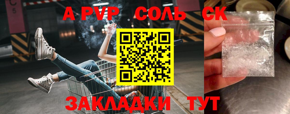 Alfa_PVP СК  APVP крисы CK  даркнет сайт  Вход с VPN  Мирный 