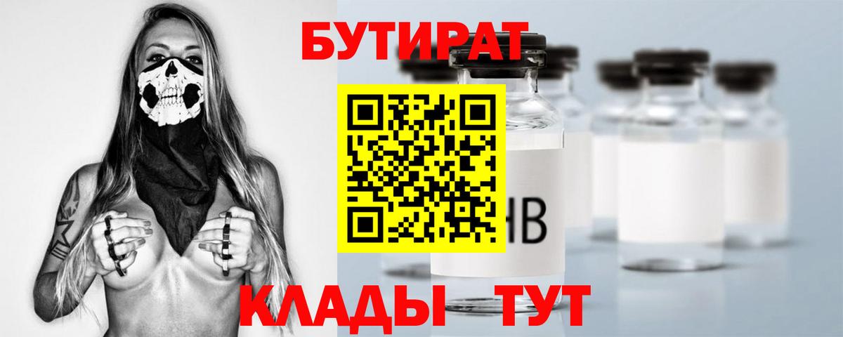 БУТИРАТ бутик  Вход с VPN  Бутират  Мирный 