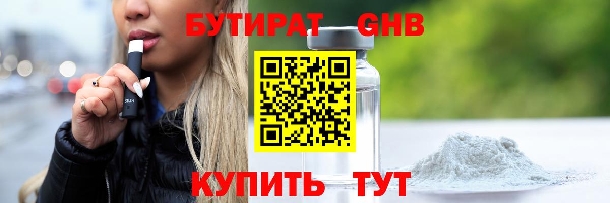 БУТИРАТ буратино Мирный