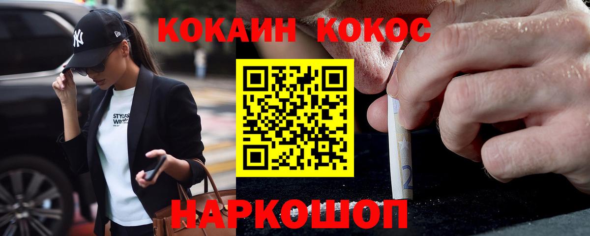 КОКАИН 97%  магазин  наркотиков  Кокаин  Мирный  Вход с VPN 