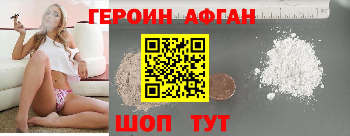 Героин хмурый Мирный