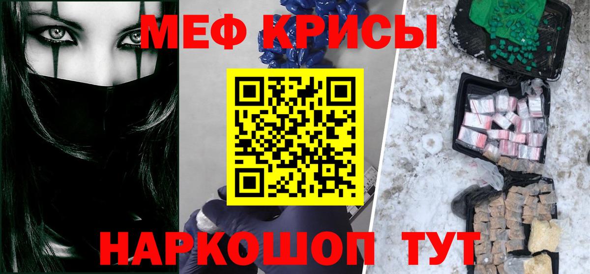 МЕФ VHQ  МЯУ-МЯУ кристаллы  Вход с VPN  Мирный 