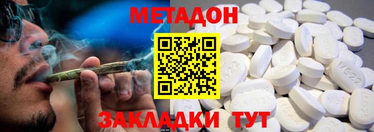 Метадон мёд Мирный