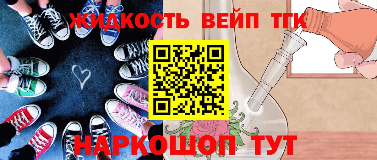 ТГК жижа Мирный
