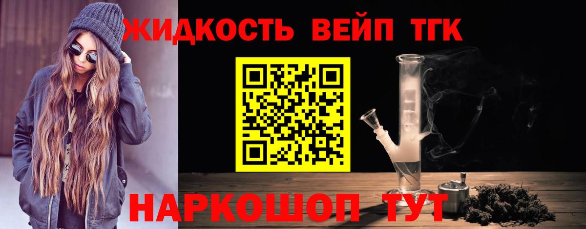 Дистиллят ТГК вейп с тгк  Вход с VPN  ТГК концентрат  дарнет шоп  Мирный 
